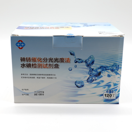 砷铈催化分光光度法水碘检测试剂盒